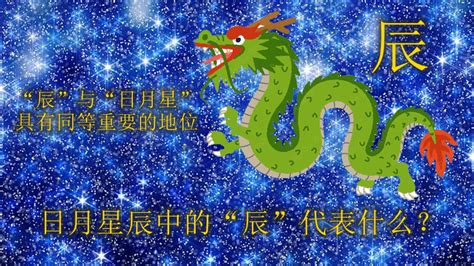 辰是什么意思|日月星辰中的“辰”到底啥意思？能和太阳月亮并列，它。